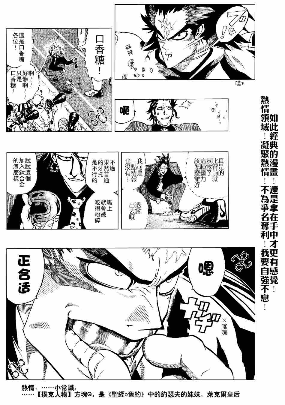 《光速蒙面侠21》漫画最新章节第201话免费下拉式在线观看章节第【8】张图片