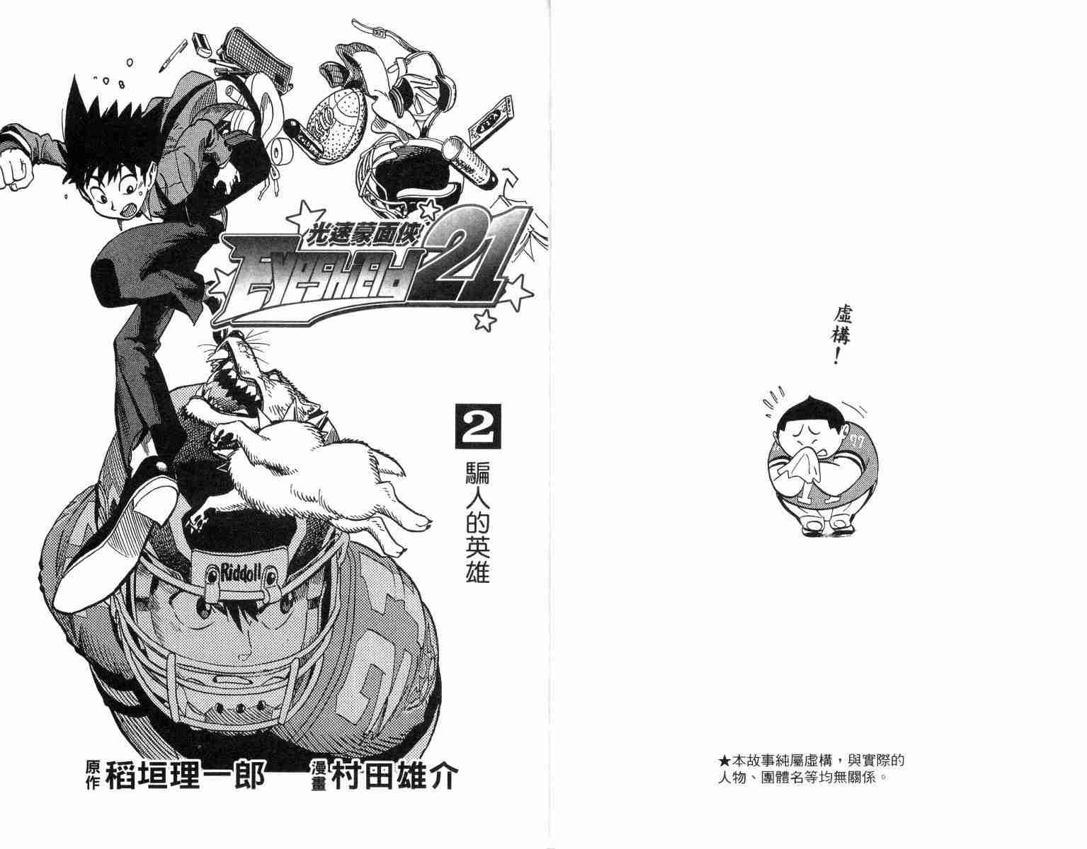 《光速蒙面侠21》漫画最新章节第2卷免费下拉式在线观看章节第【2】张图片