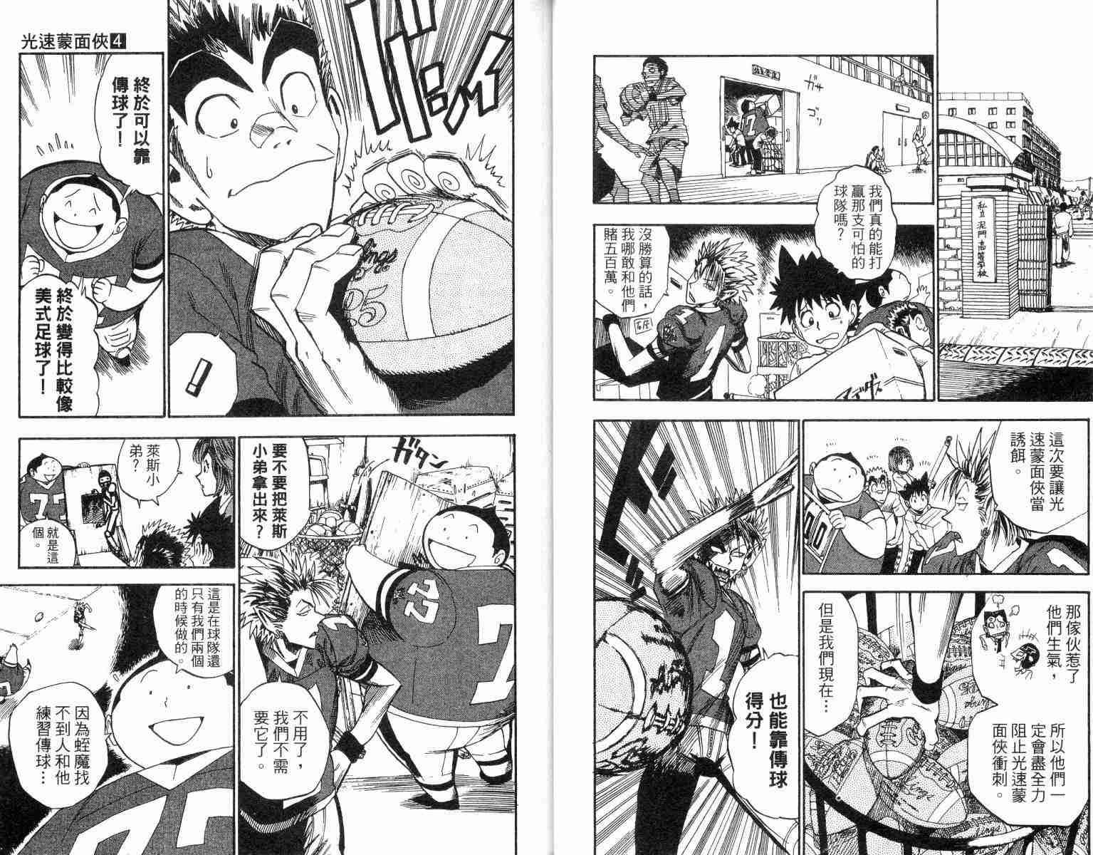 《光速蒙面侠21》漫画最新章节第4卷免费下拉式在线观看章节第【10】张图片