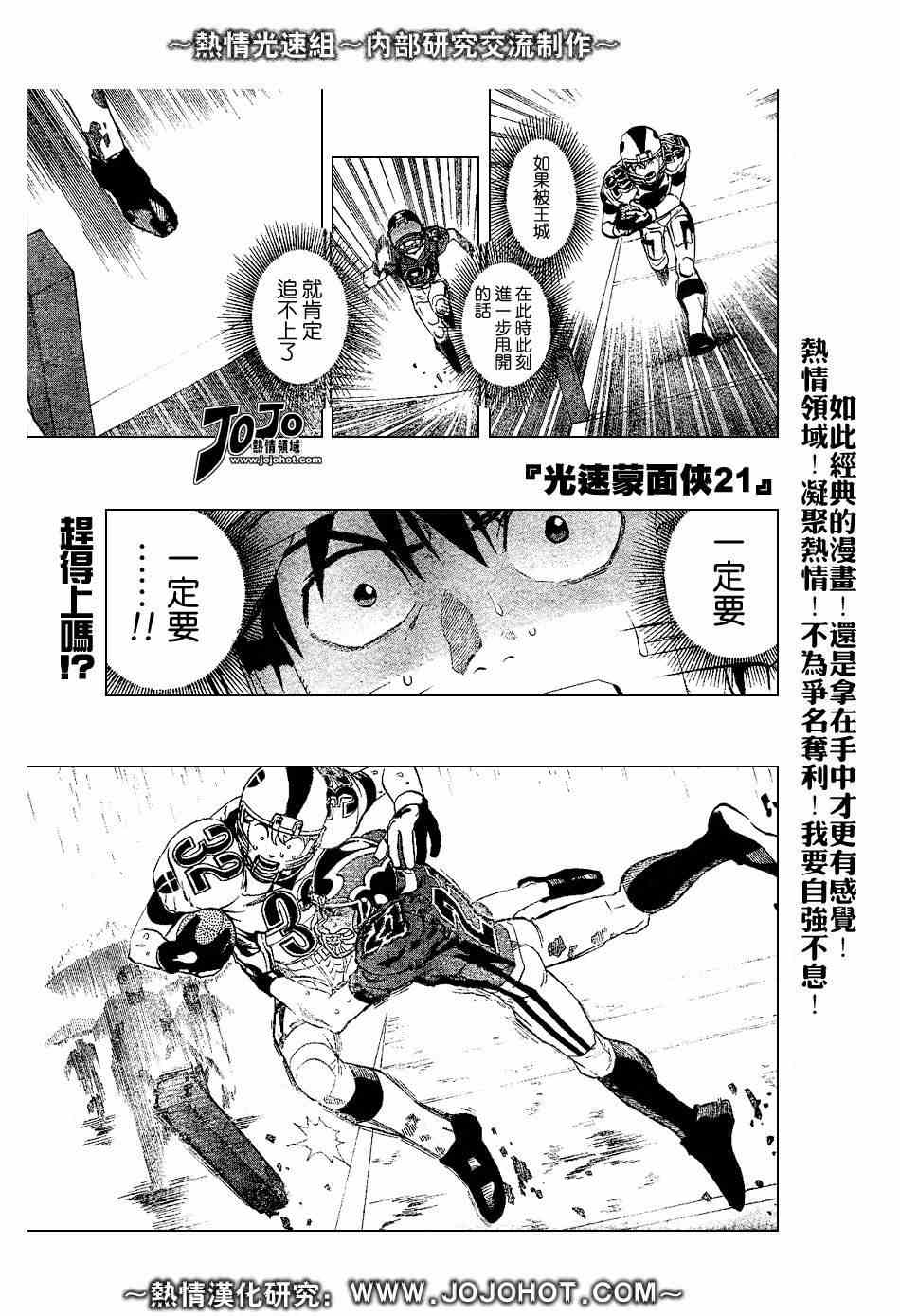 《光速蒙面侠21》漫画最新章节第222话免费下拉式在线观看章节第【1】张图片