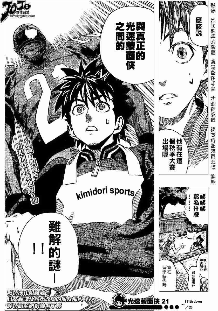 《光速蒙面侠21》漫画最新章节第111话免费下拉式在线观看章节第【17】张图片