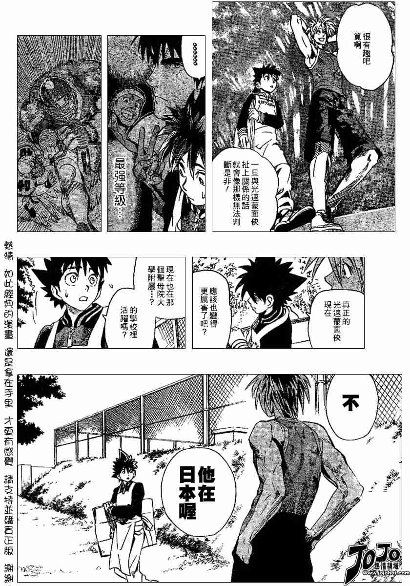 《光速蒙面侠21》漫画最新章节第111话免费下拉式在线观看章节第【16】张图片