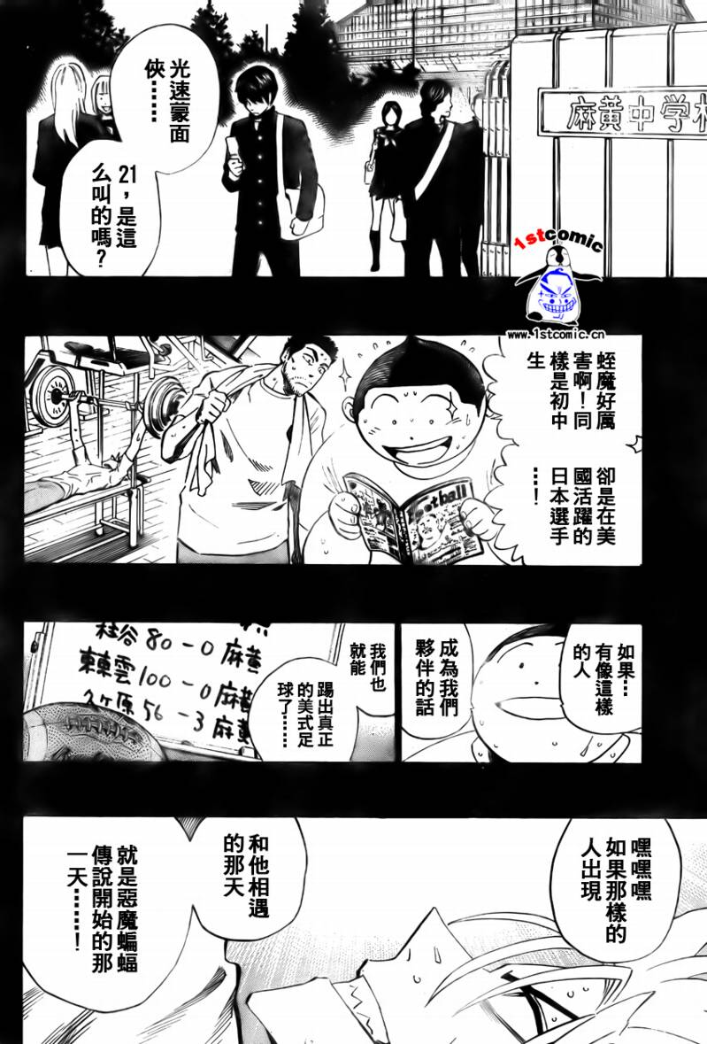 《光速蒙面侠21》漫画最新章节第296话免费下拉式在线观看章节第【12】张图片