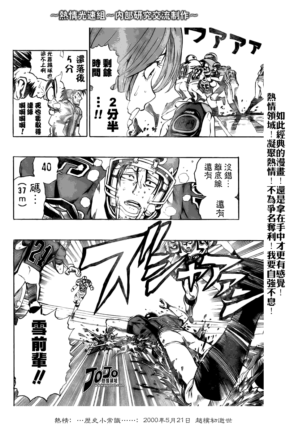 《光速蒙面侠21》漫画最新章节第233话免费下拉式在线观看章节第【2】张图片