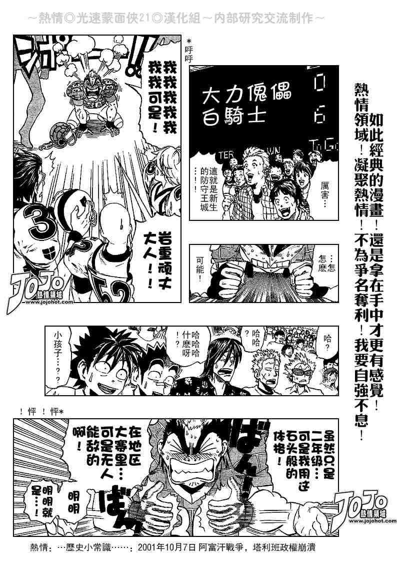 《光速蒙面侠21》漫画最新章节第204话免费下拉式在线观看章节第【5】张图片