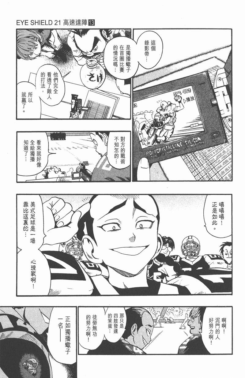 《光速蒙面侠21》漫画最新章节第109话免费下拉式在线观看章节第【5】张图片
