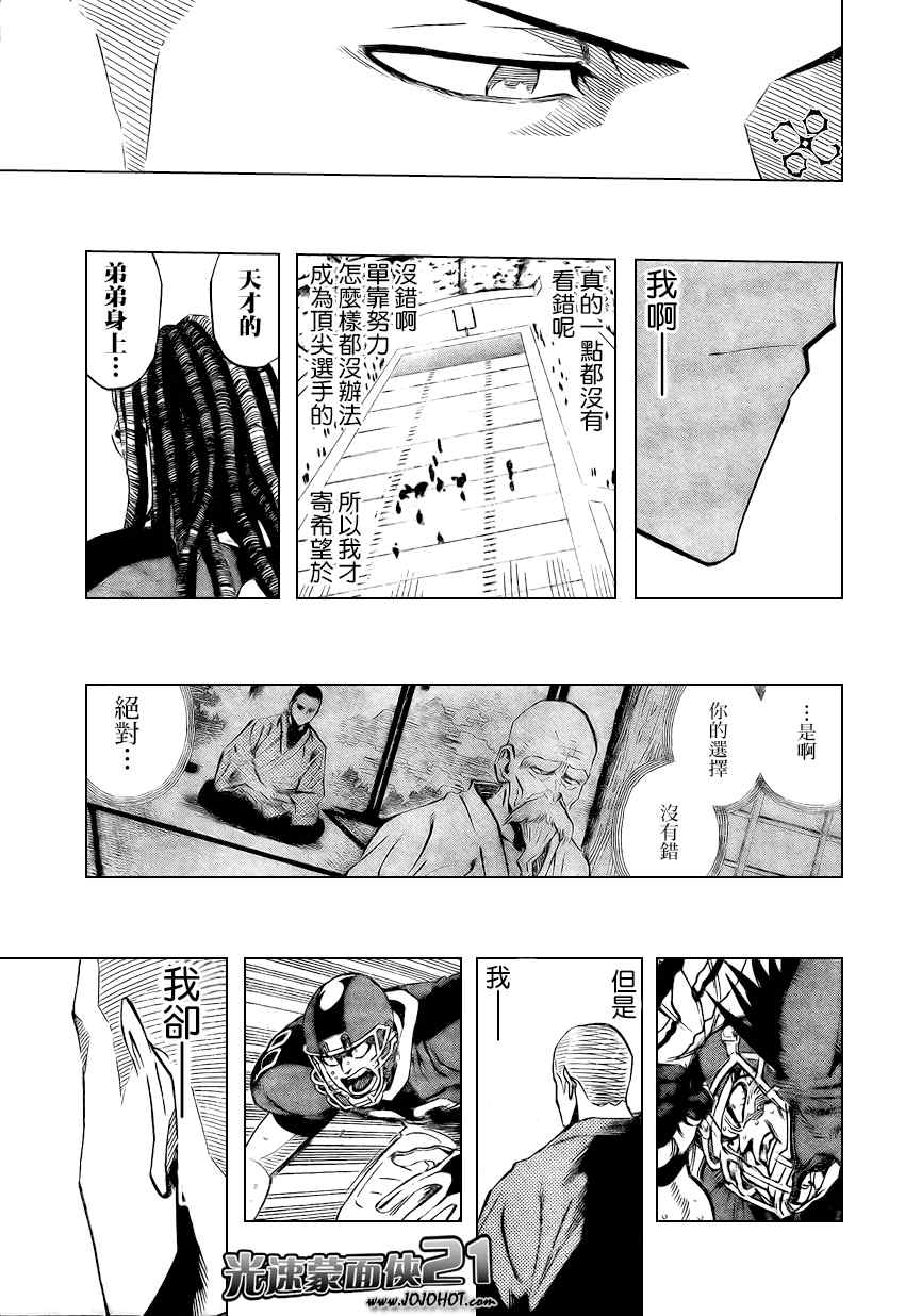 《光速蒙面侠21》漫画最新章节第329话免费下拉式在线观看章节第【17】张图片