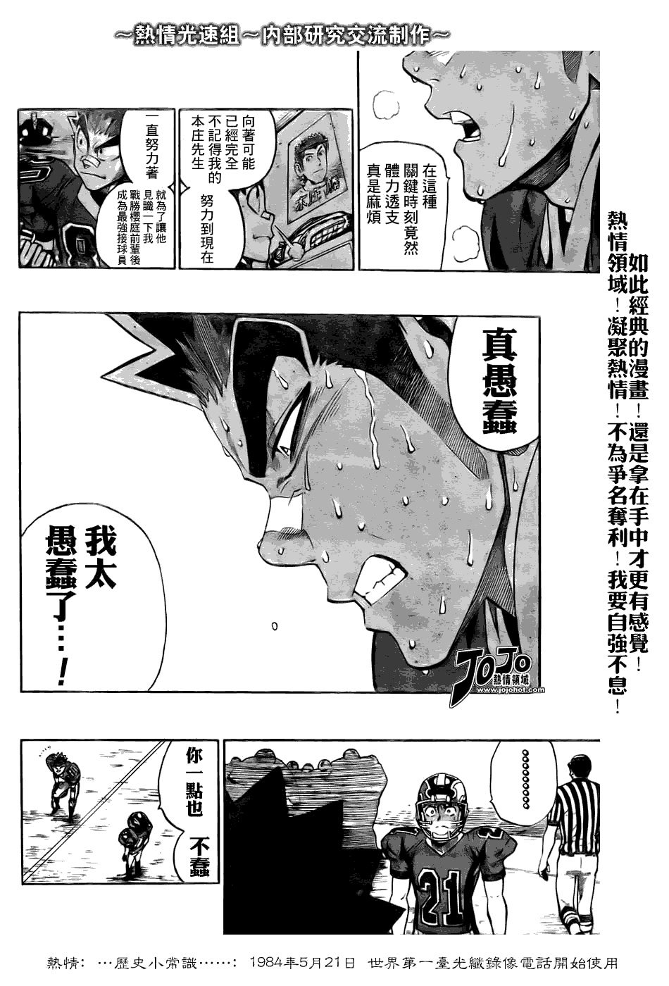 《光速蒙面侠21》漫画最新章节第233话免费下拉式在线观看章节第【8】张图片