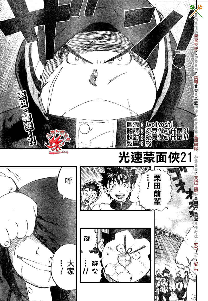 《光速蒙面侠21》漫画最新章节第252话免费下拉式在线观看章节第【1】张图片