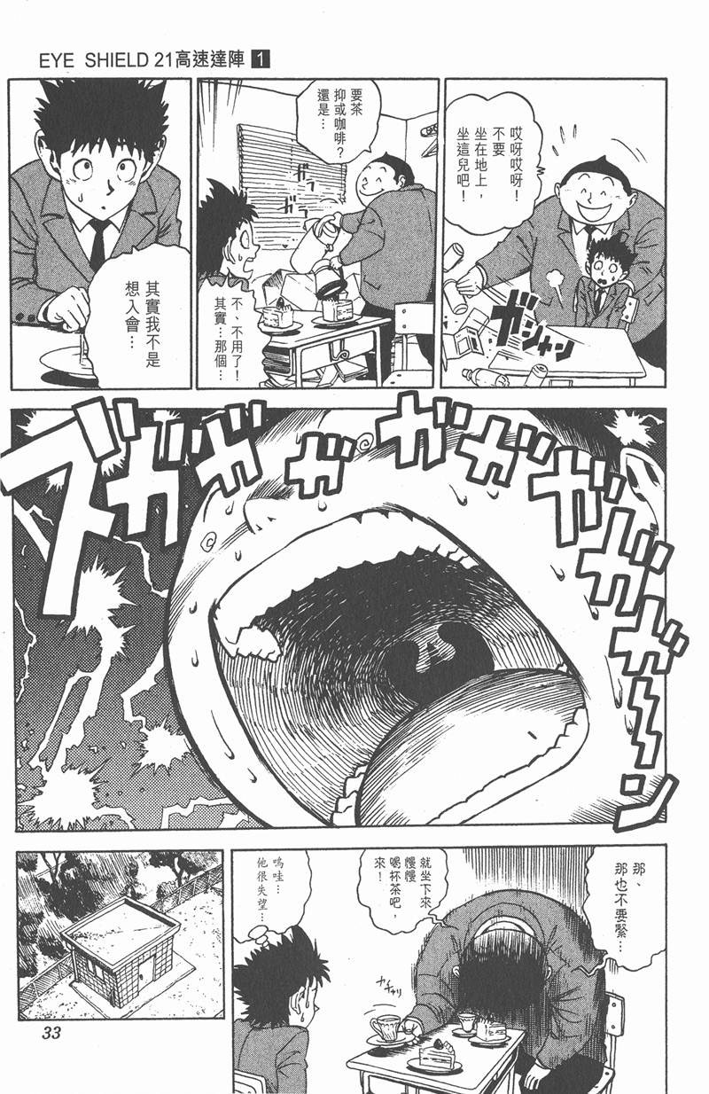 《光速蒙面侠21》漫画最新章节第1话免费下拉式在线观看章节第【29】张图片