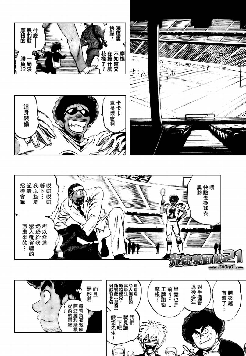 《光速蒙面侠21》漫画最新章节第307话免费下拉式在线观看章节第【15】张图片