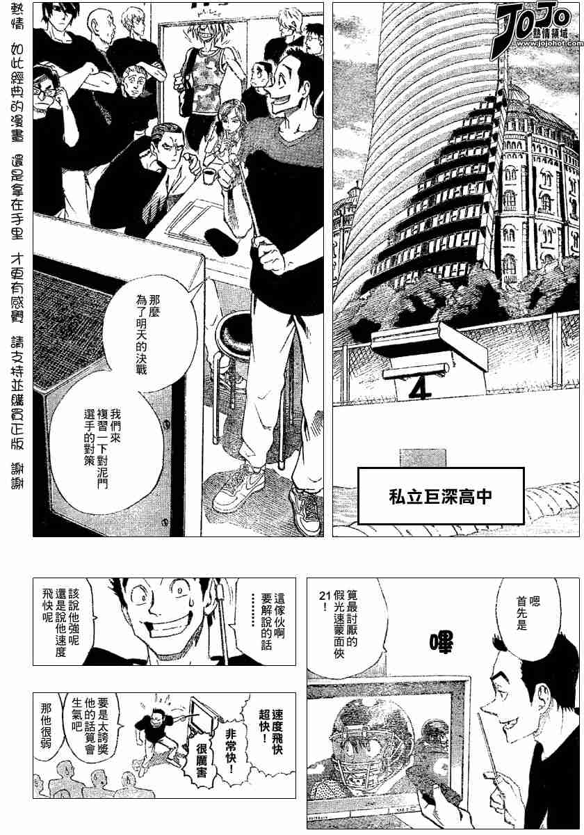 《光速蒙面侠21》漫画最新章节第115话免费下拉式在线观看章节第【6】张图片