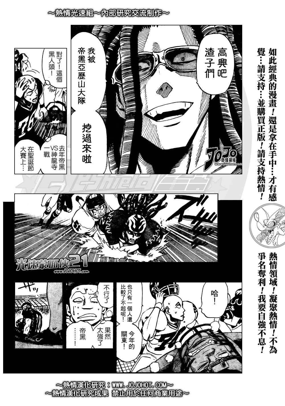 《光速蒙面侠21》漫画最新章节第280话免费下拉式在线观看章节第【8】张图片