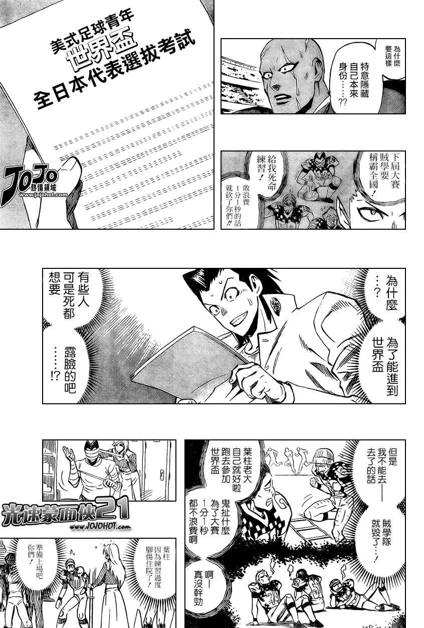 《光速蒙面侠21》漫画最新章节第329话免费下拉式在线观看章节第【9】张图片