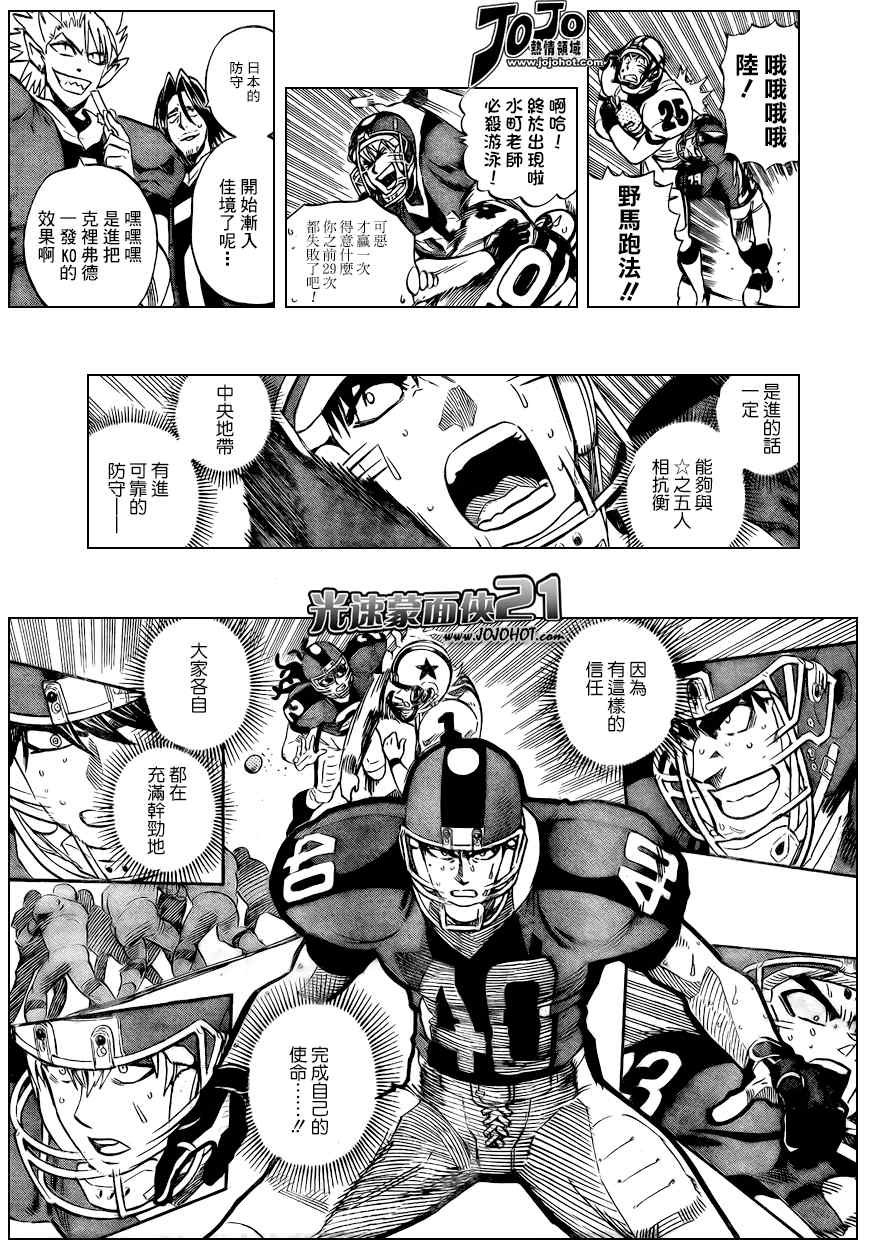 《光速蒙面侠21》漫画最新章节第329话免费下拉式在线观看章节第【3】张图片