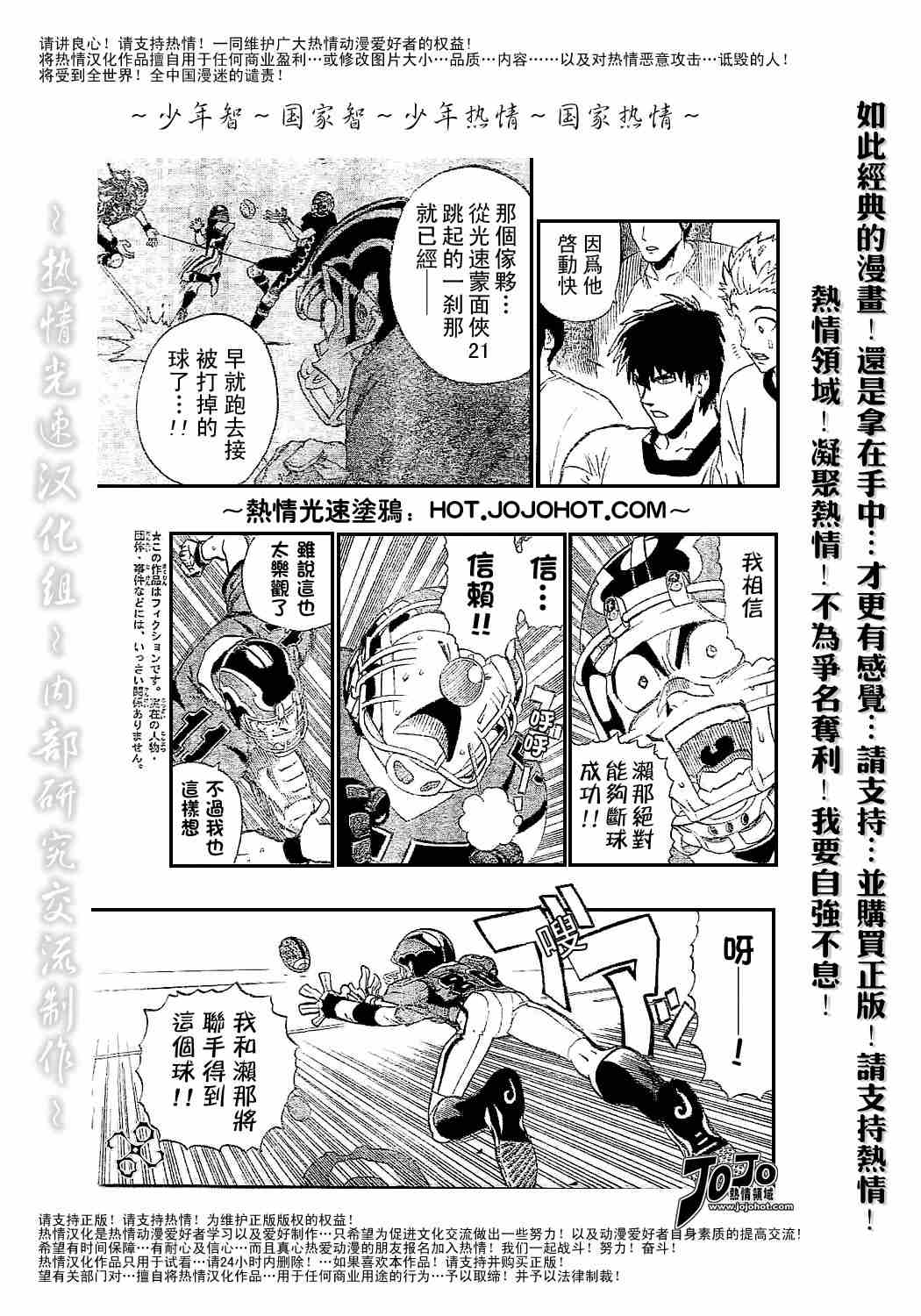《光速蒙面侠21》漫画最新章节第184话免费下拉式在线观看章节第【5】张图片