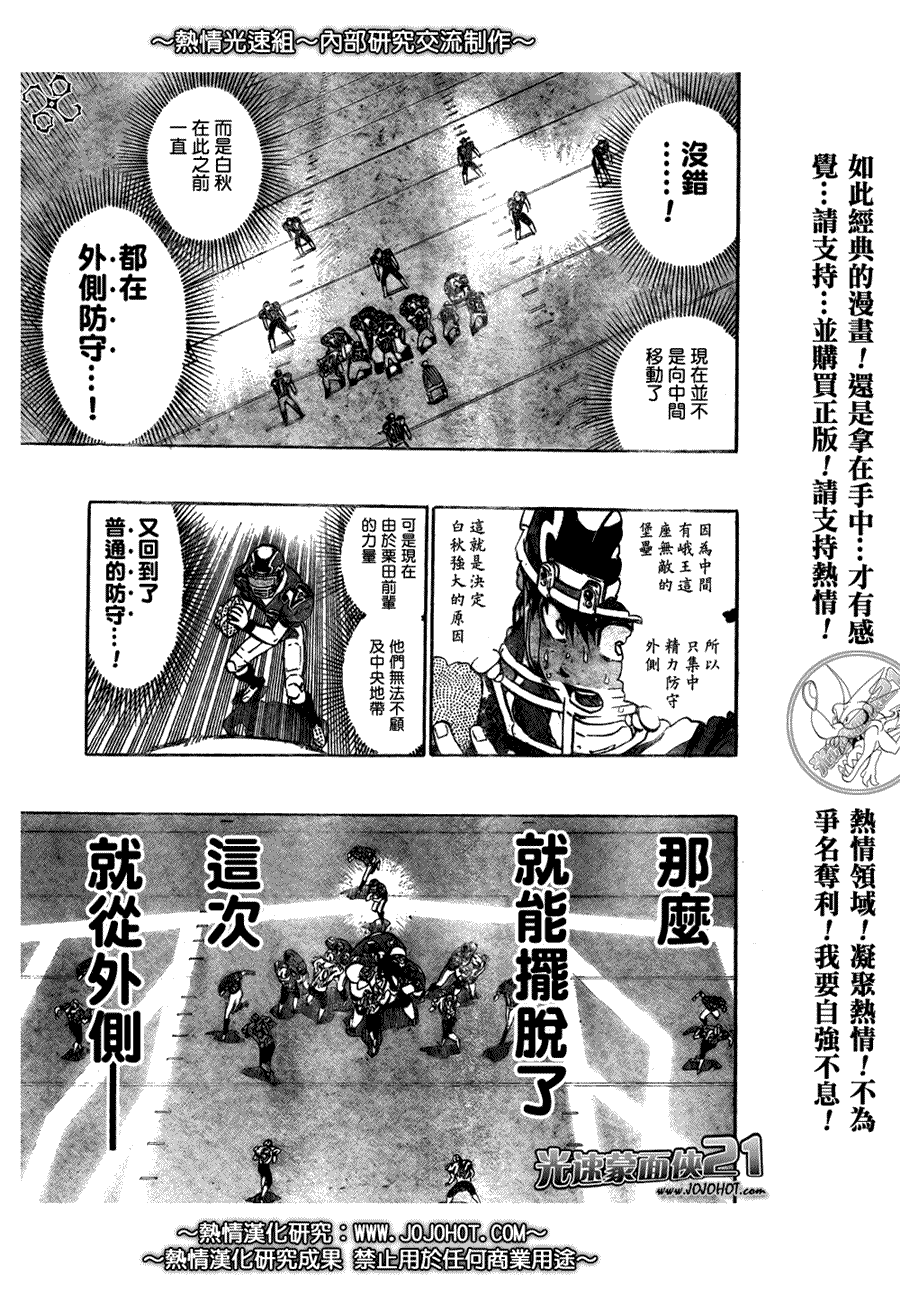 《光速蒙面侠21》漫画最新章节第262话免费下拉式在线观看章节第【10】张图片