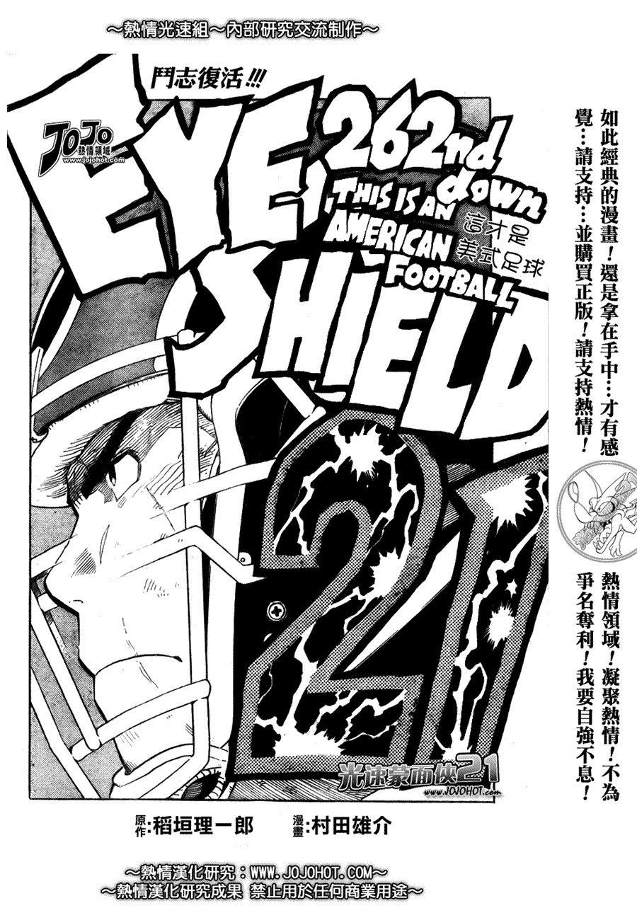 《光速蒙面侠21》漫画最新章节第262话免费下拉式在线观看章节第【2】张图片