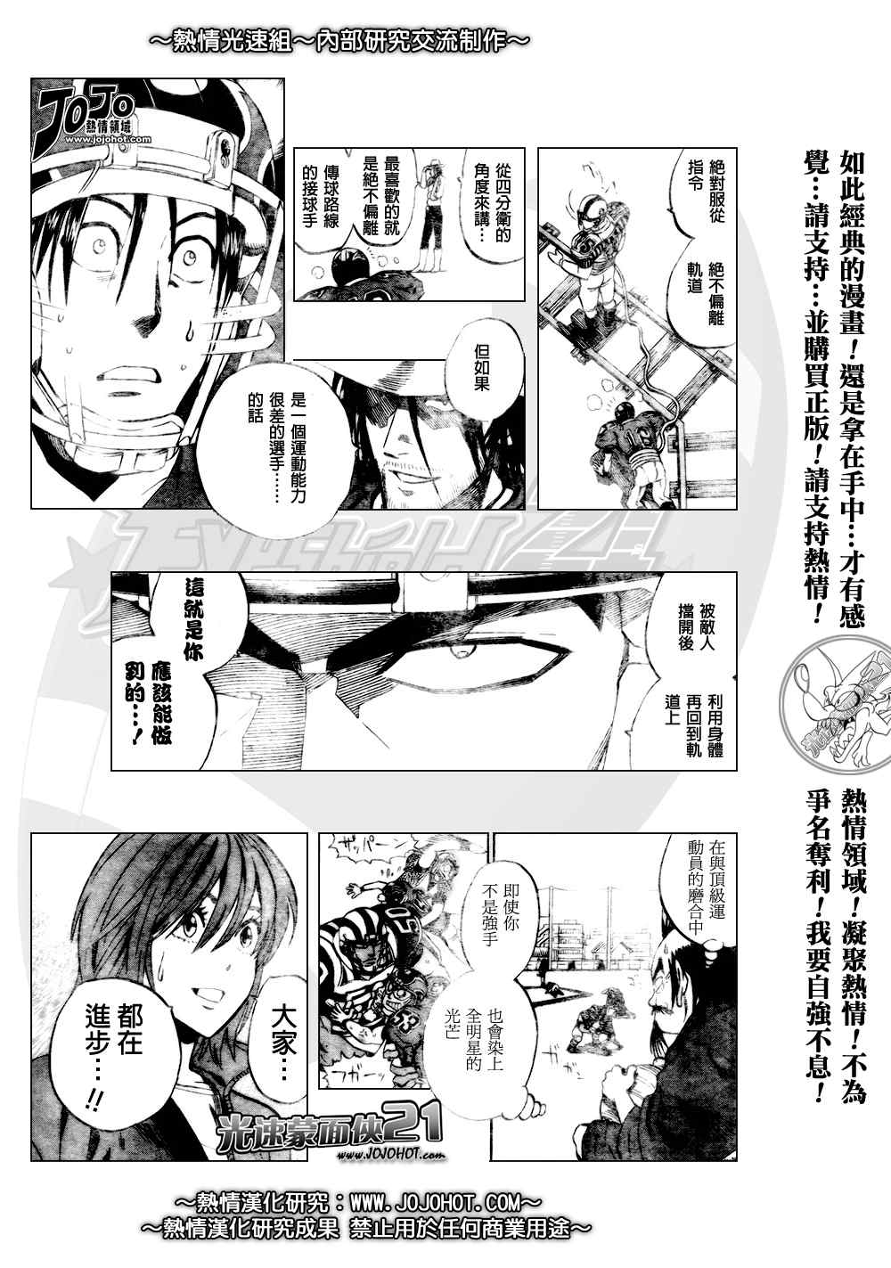 《光速蒙面侠21》漫画最新章节第280话免费下拉式在线观看章节第【5】张图片