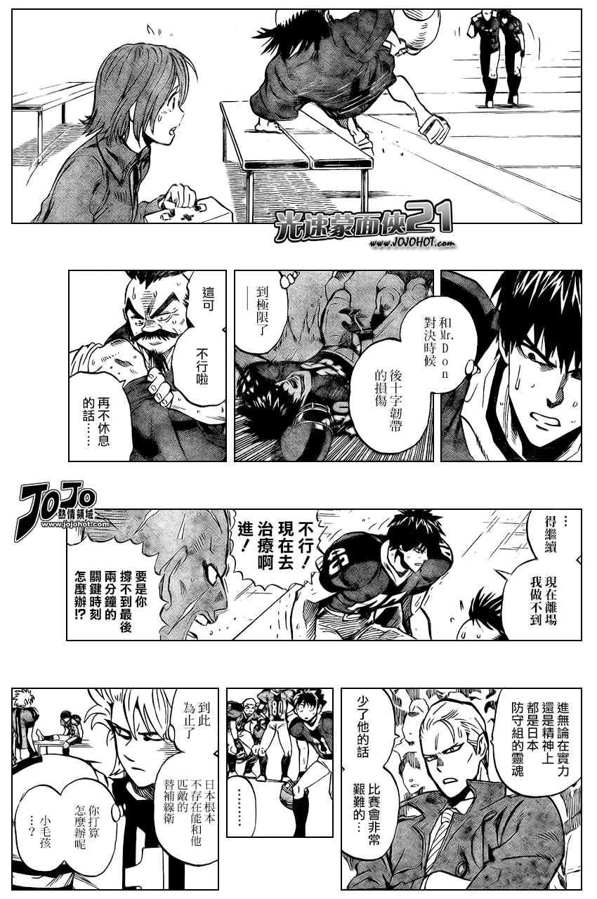 《光速蒙面侠21》漫画最新章节第329话免费下拉式在线观看章节第【5】张图片