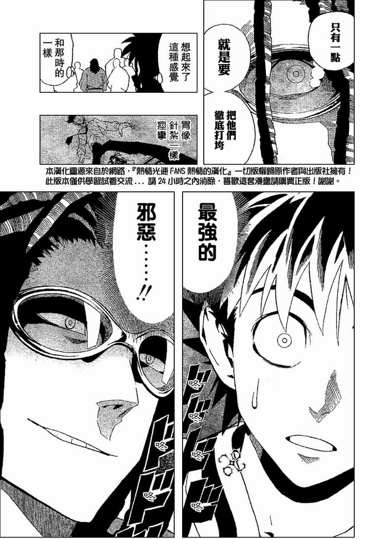 《光速蒙面侠21》漫画最新章节第169话免费下拉式在线观看章节第【5】张图片