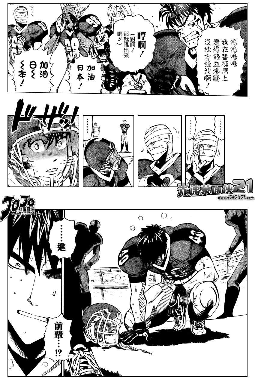 《光速蒙面侠21》漫画最新章节第329话免费下拉式在线观看章节第【4】张图片