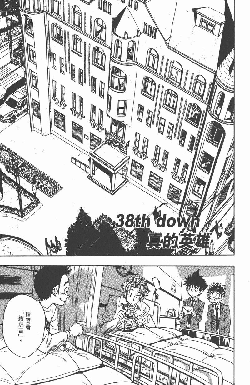 《光速蒙面侠21》漫画最新章节第38话免费下拉式在线观看章节第【1】张图片