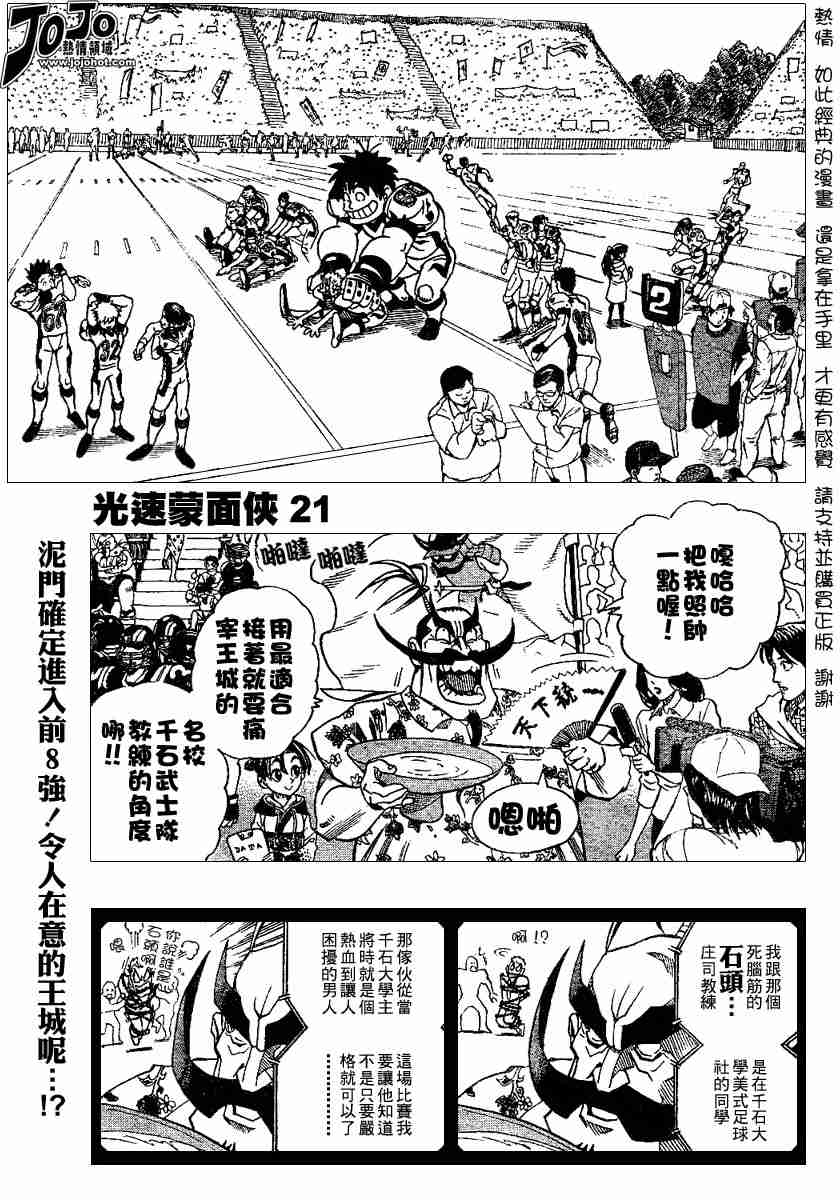《光速蒙面侠21》漫画最新章节第111话免费下拉式在线观看章节第【1】张图片