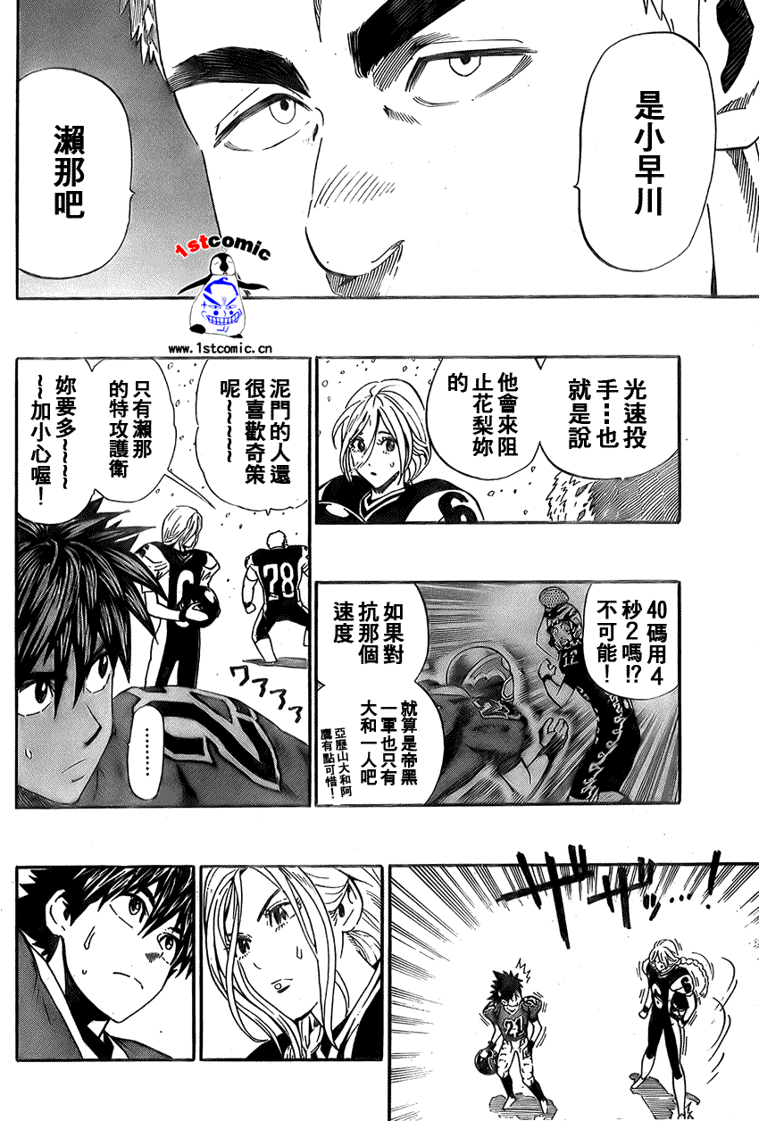 《光速蒙面侠21》漫画最新章节第285话免费下拉式在线观看章节第【4】张图片