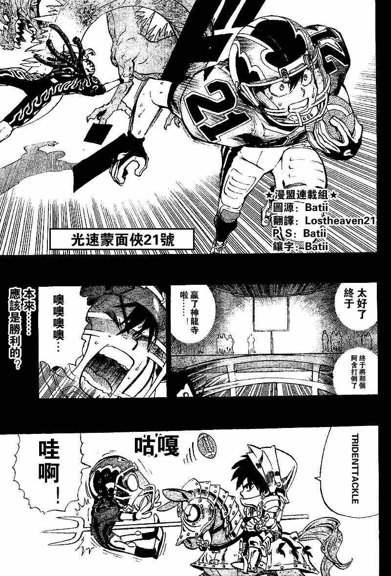 《光速蒙面侠21》漫画最新章节第205话免费下拉式在线观看章节第【1】张图片