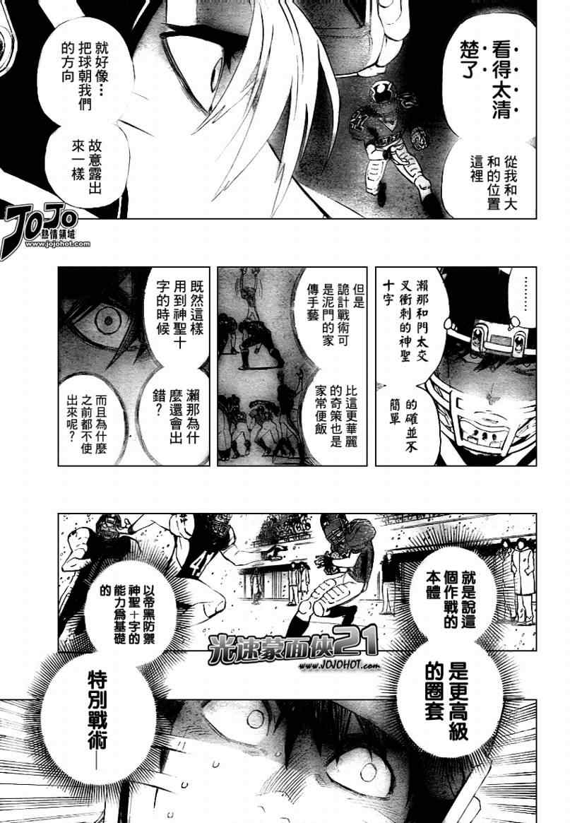 《光速蒙面侠21》漫画最新章节第301话免费下拉式在线观看章节第【7】张图片