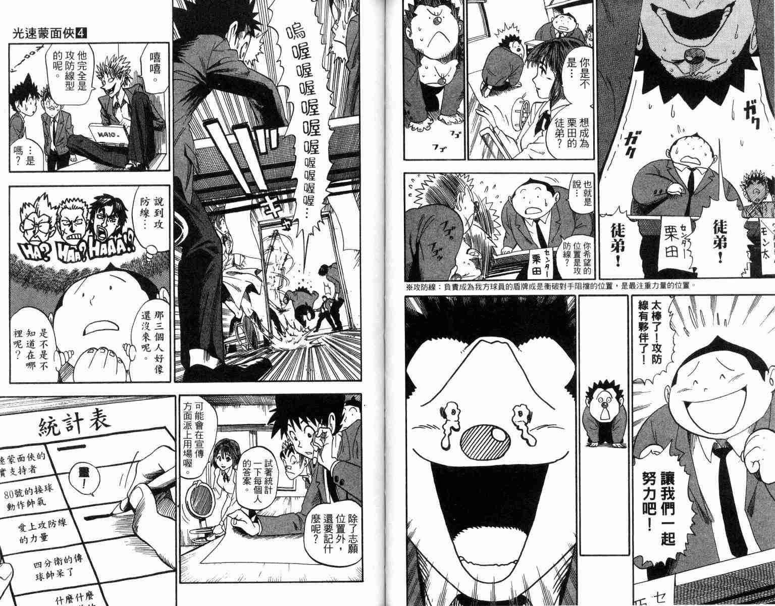 《光速蒙面侠21》漫画最新章节第4卷免费下拉式在线观看章节第【67】张图片