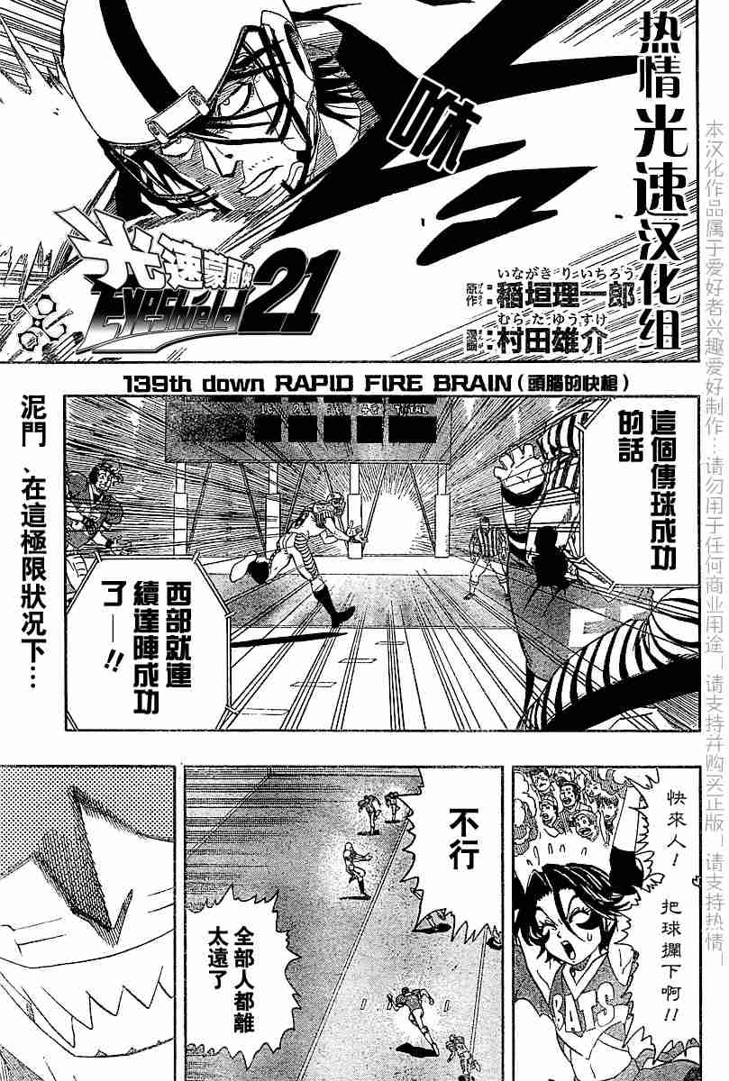 《光速蒙面侠21》漫画最新章节第139话免费下拉式在线观看章节第【1】张图片