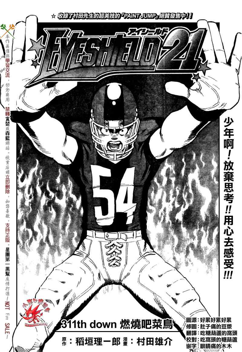 《光速蒙面侠21》漫画最新章节第311话免费下拉式在线观看章节第【2】张图片