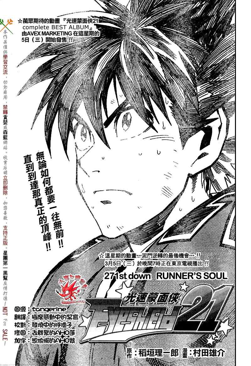 《光速蒙面侠21》漫画最新章节第271话免费下拉式在线观看章节第【3】张图片