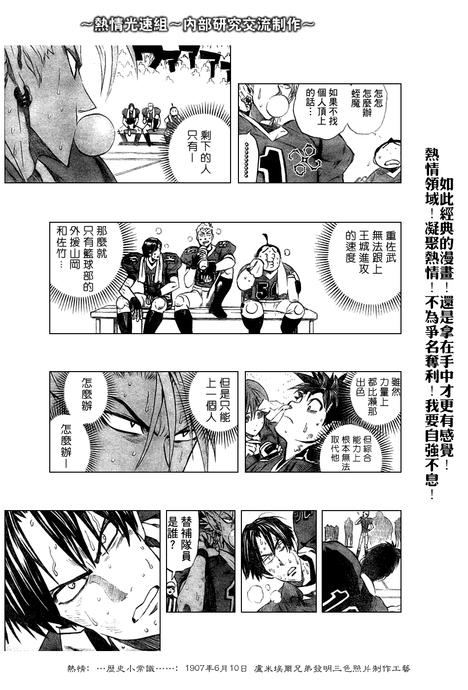 《光速蒙面侠21》漫画最新章节第236话免费下拉式在线观看章节第【12】张图片