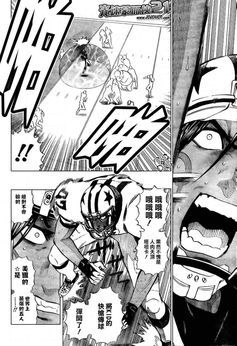 《光速蒙面侠21》漫画最新章节第328话免费下拉式在线观看章节第【11】张图片