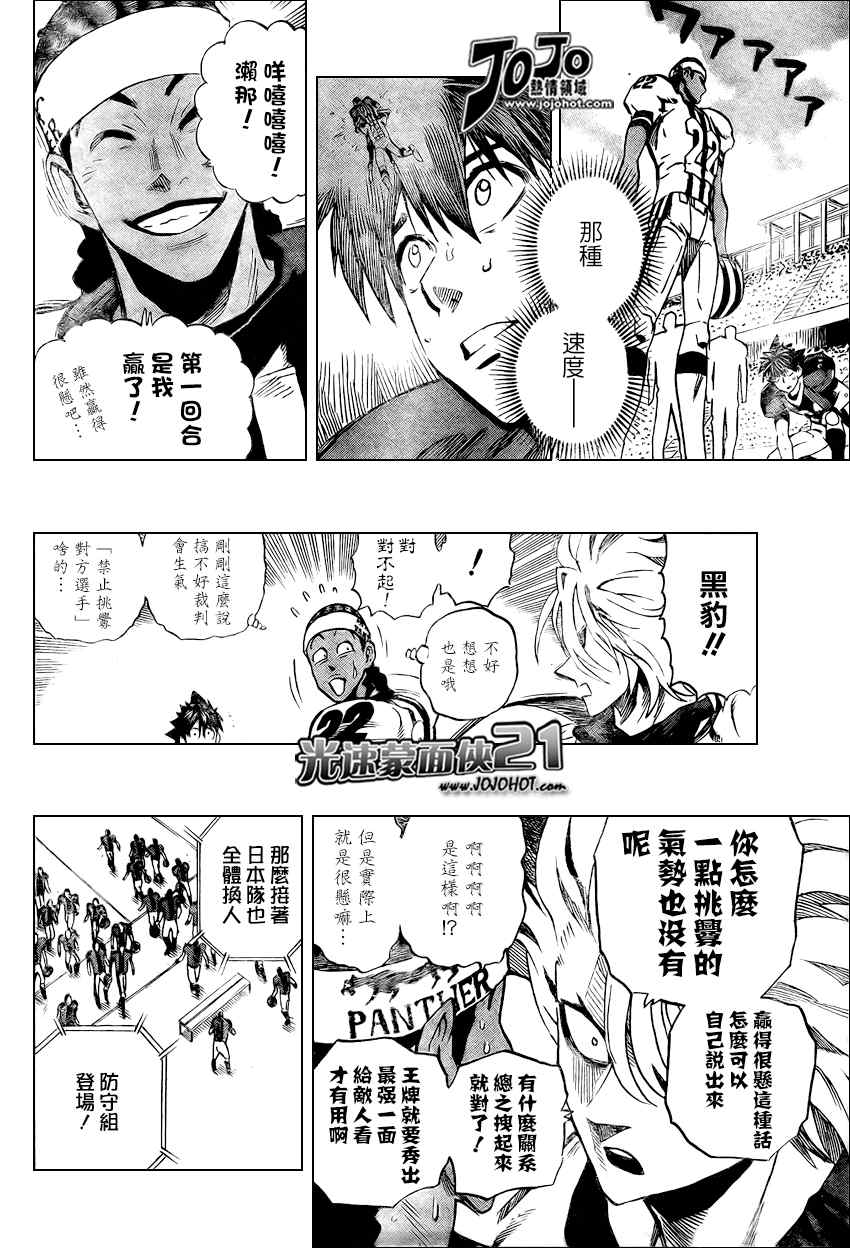 《光速蒙面侠21》漫画最新章节第323话免费下拉式在线观看章节第【4】张图片