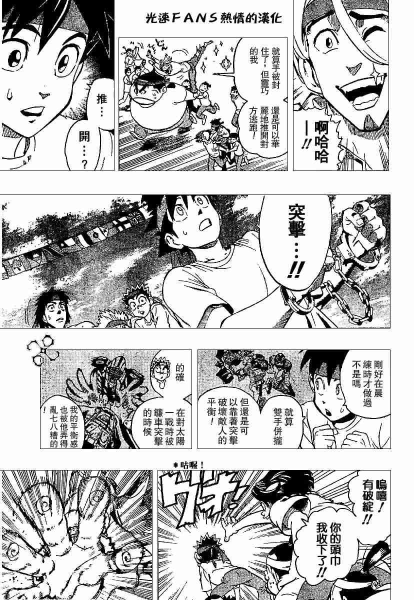 《光速蒙面侠21》漫画最新章节第130话免费下拉式在线观看章节第【12】张图片