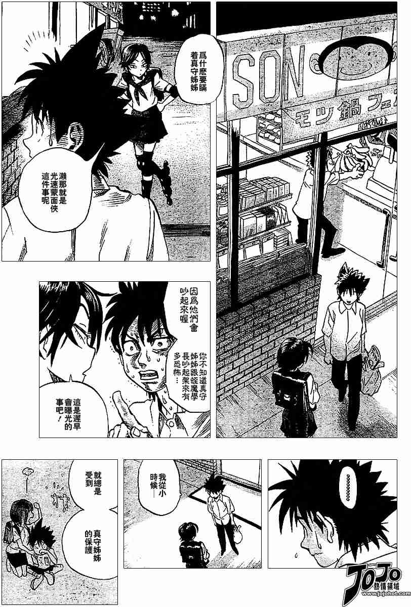 《光速蒙面侠21》漫画最新章节第91话免费下拉式在线观看章节第【3】张图片