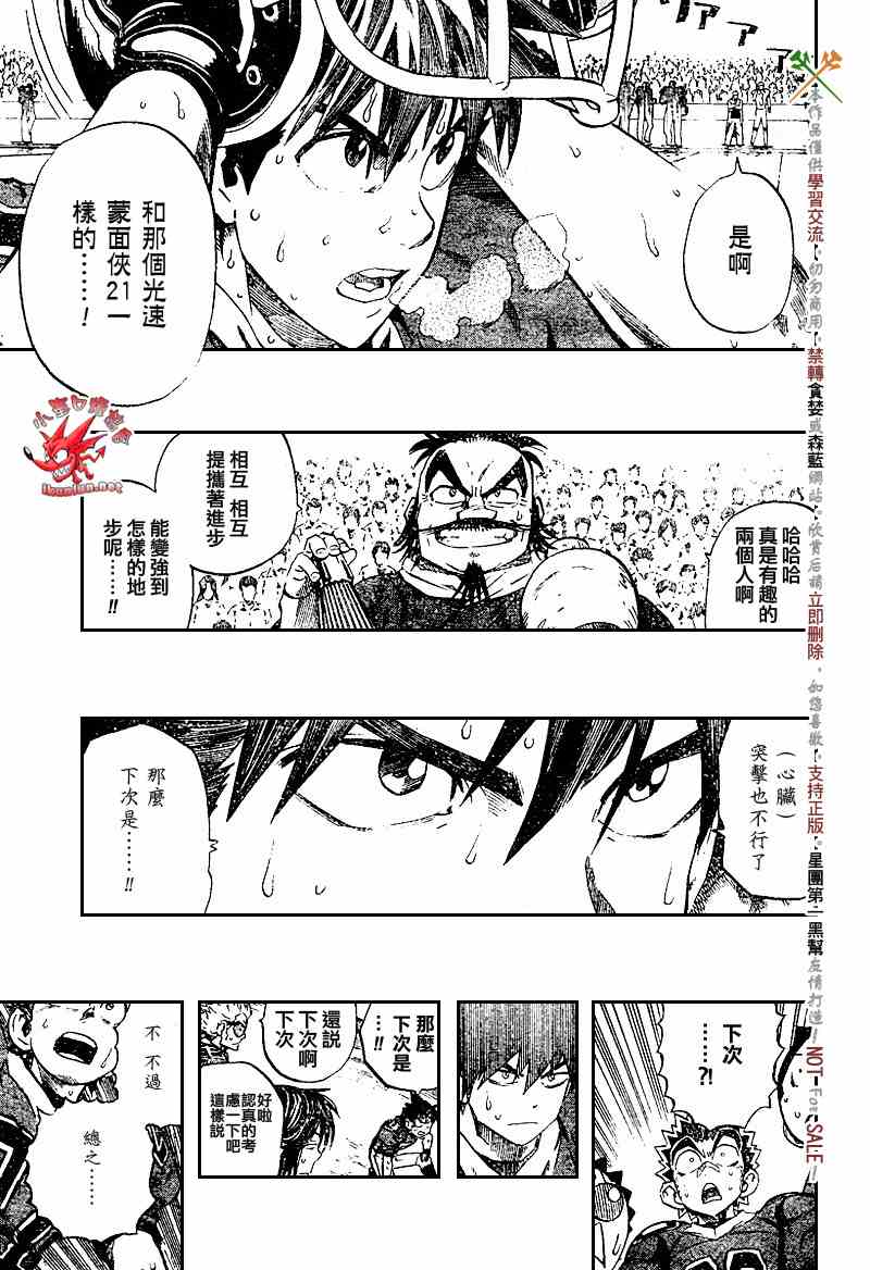 《光速蒙面侠21》漫画最新章节第224话免费下拉式在线观看章节第【5】张图片