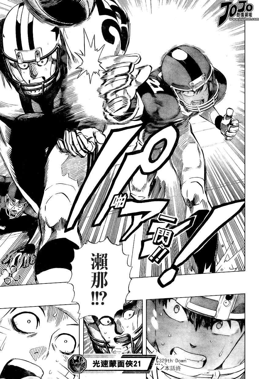 《光速蒙面侠21》漫画最新章节第329话免费下拉式在线观看章节第【19】张图片