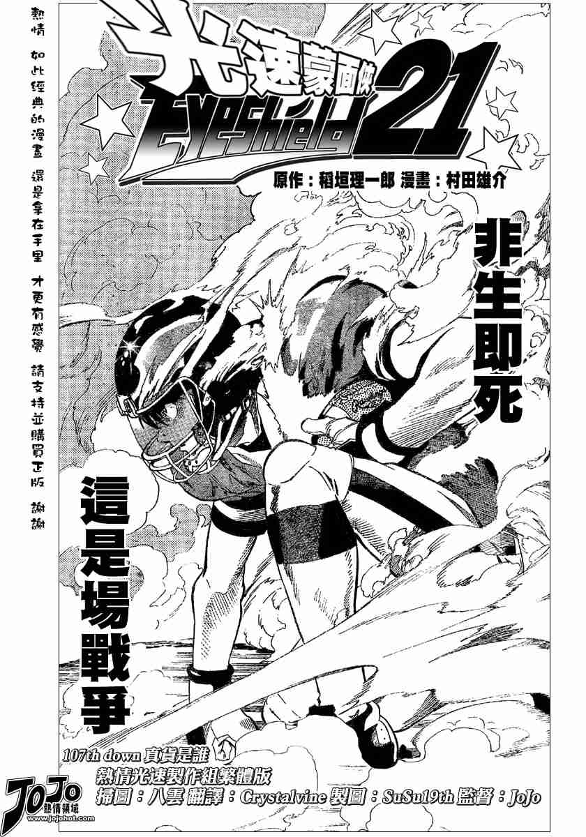 《光速蒙面侠21》漫画最新章节第107话免费下拉式在线观看章节第【4】张图片