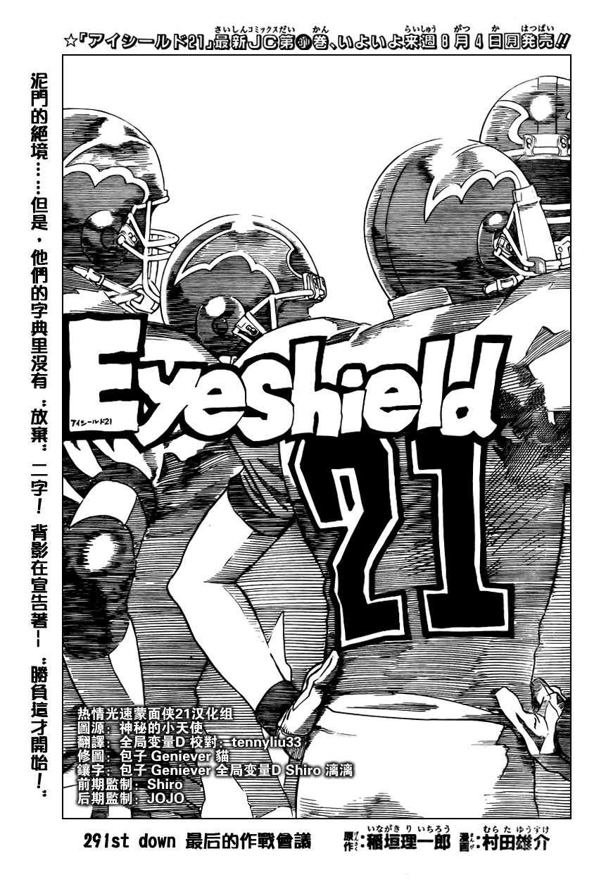 《光速蒙面侠21》漫画最新章节第291话免费下拉式在线观看章节第【1】张图片