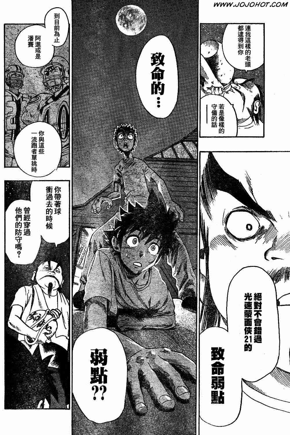 《光速蒙面侠21》漫画最新章节第76话免费下拉式在线观看章节第【8】张图片