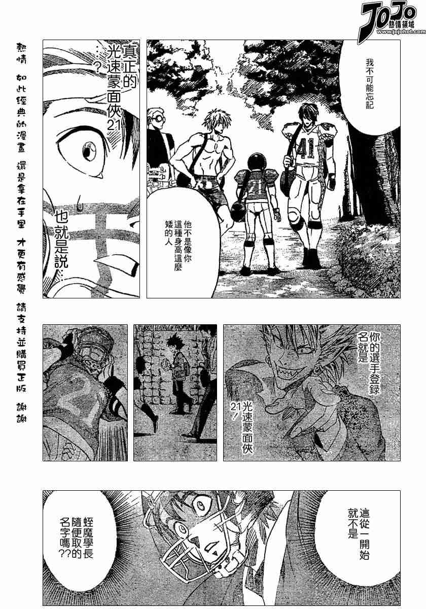 《光速蒙面侠21》漫画最新章节第107话免费下拉式在线观看章节第【20】张图片