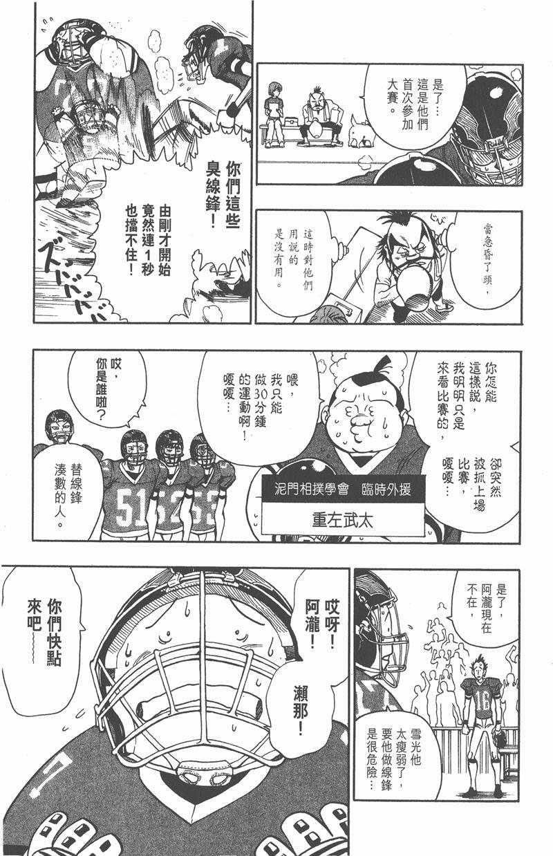 《光速蒙面侠21》漫画最新章节第96话免费下拉式在线观看章节第【5】张图片