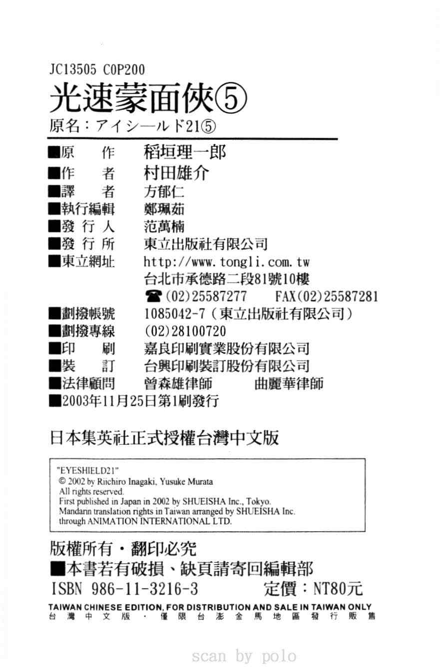 《光速蒙面侠21》漫画最新章节第5卷免费下拉式在线观看章节第【102】张图片