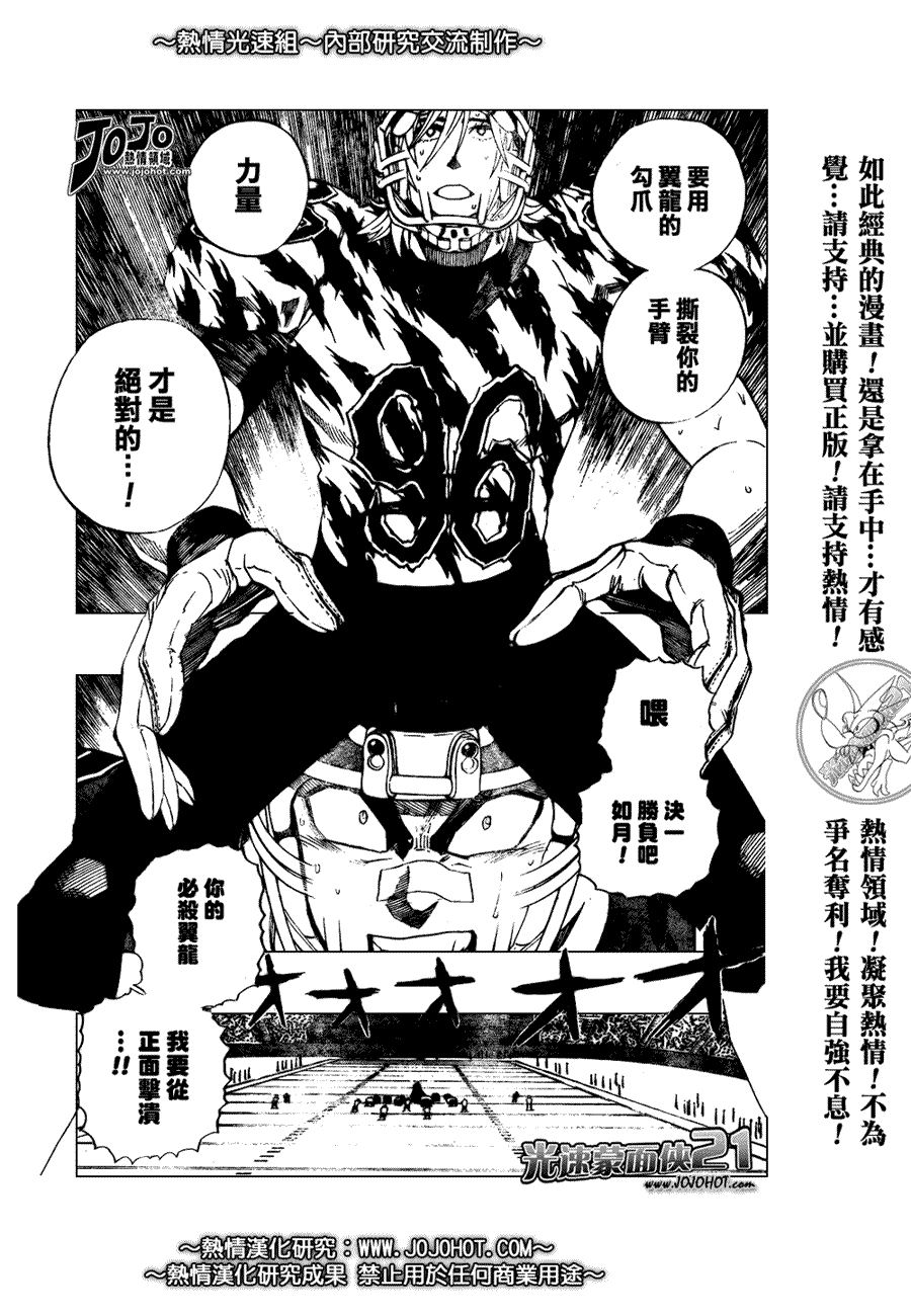 《光速蒙面侠21》漫画最新章节第266话免费下拉式在线观看章节第【3】张图片