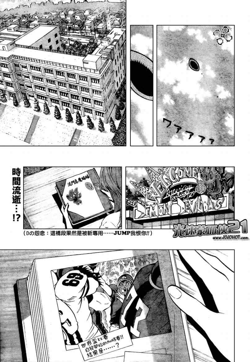 《光速蒙面侠21》漫画最新章节第332话免费下拉式在线观看章节第【17】张图片